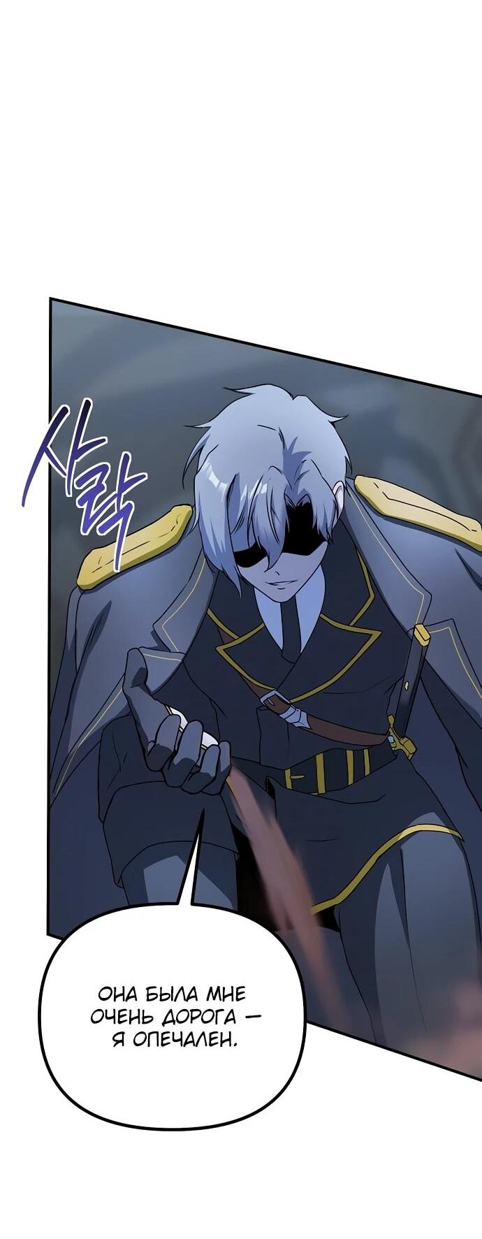 Манга Идеальный злодей в моём исполнении - Глава 40 Страница 60