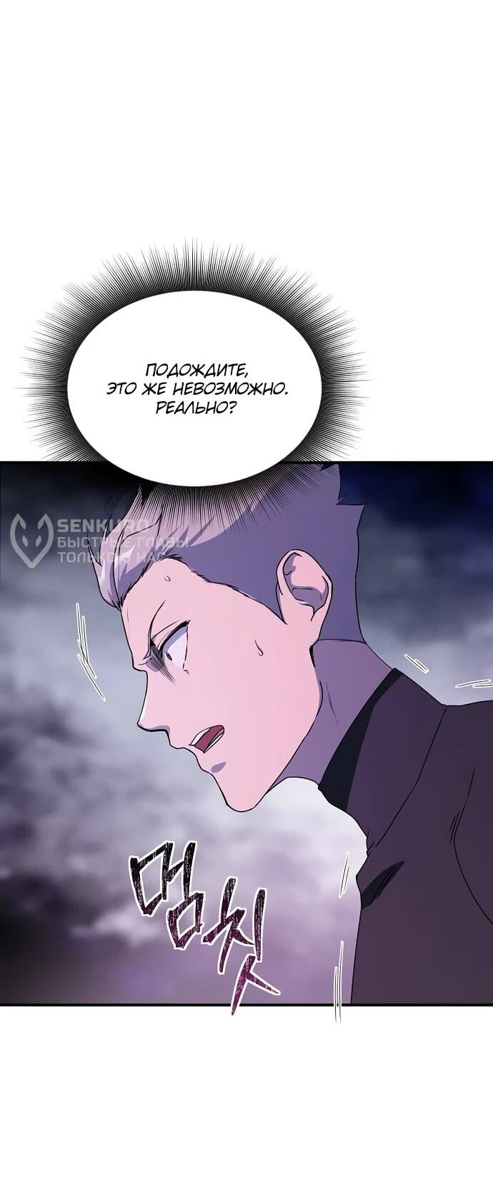 Манга Идеальный злодей в моём исполнении - Глава 40 Страница 61