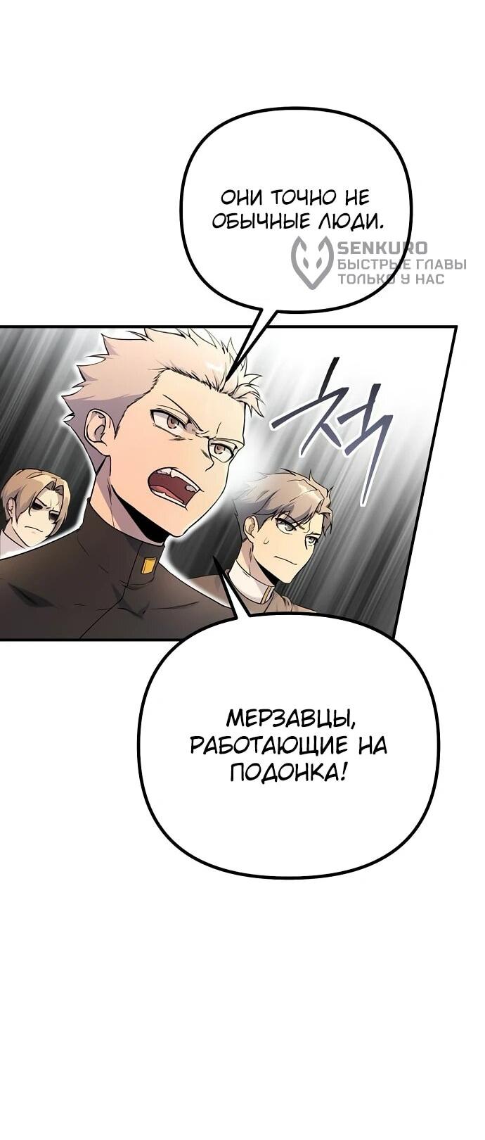 Манга Идеальный злодей в моём исполнении - Глава 40 Страница 10