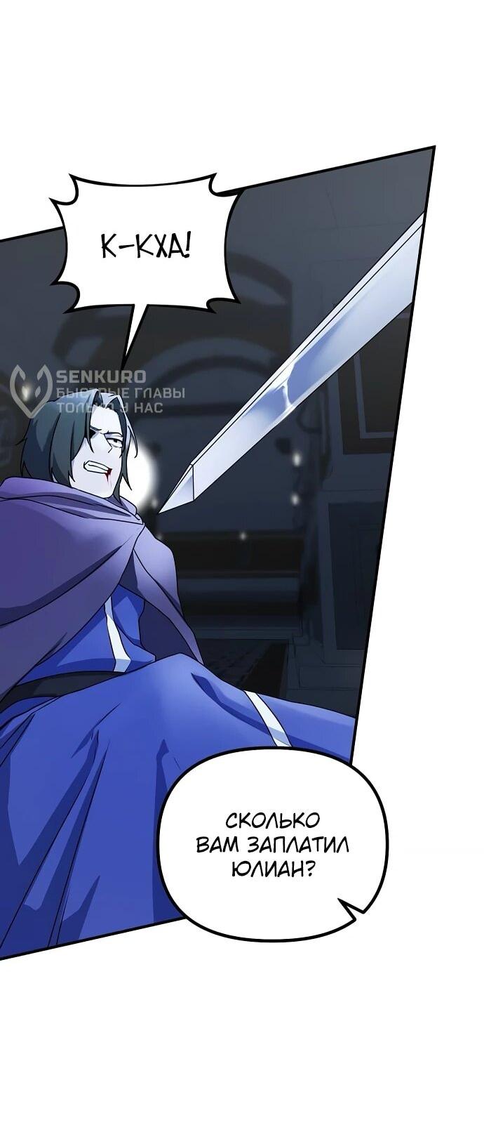 Манга Идеальный злодей в моём исполнении - Глава 40 Страница 40