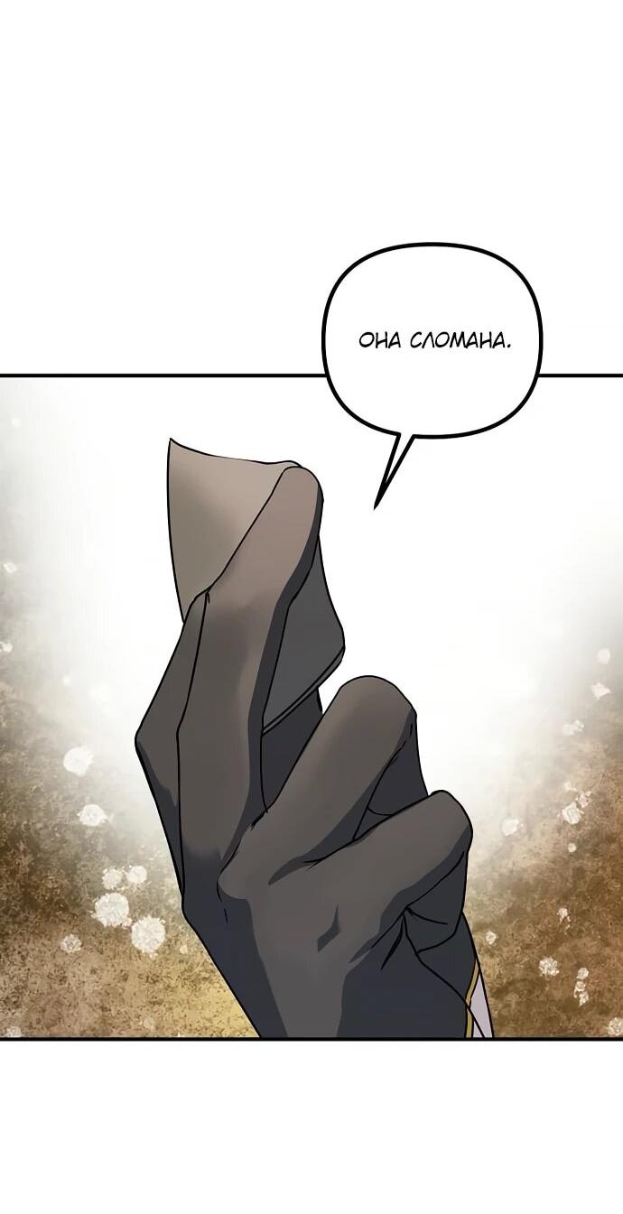 Манга Идеальный злодей в моём исполнении - Глава 40 Страница 56