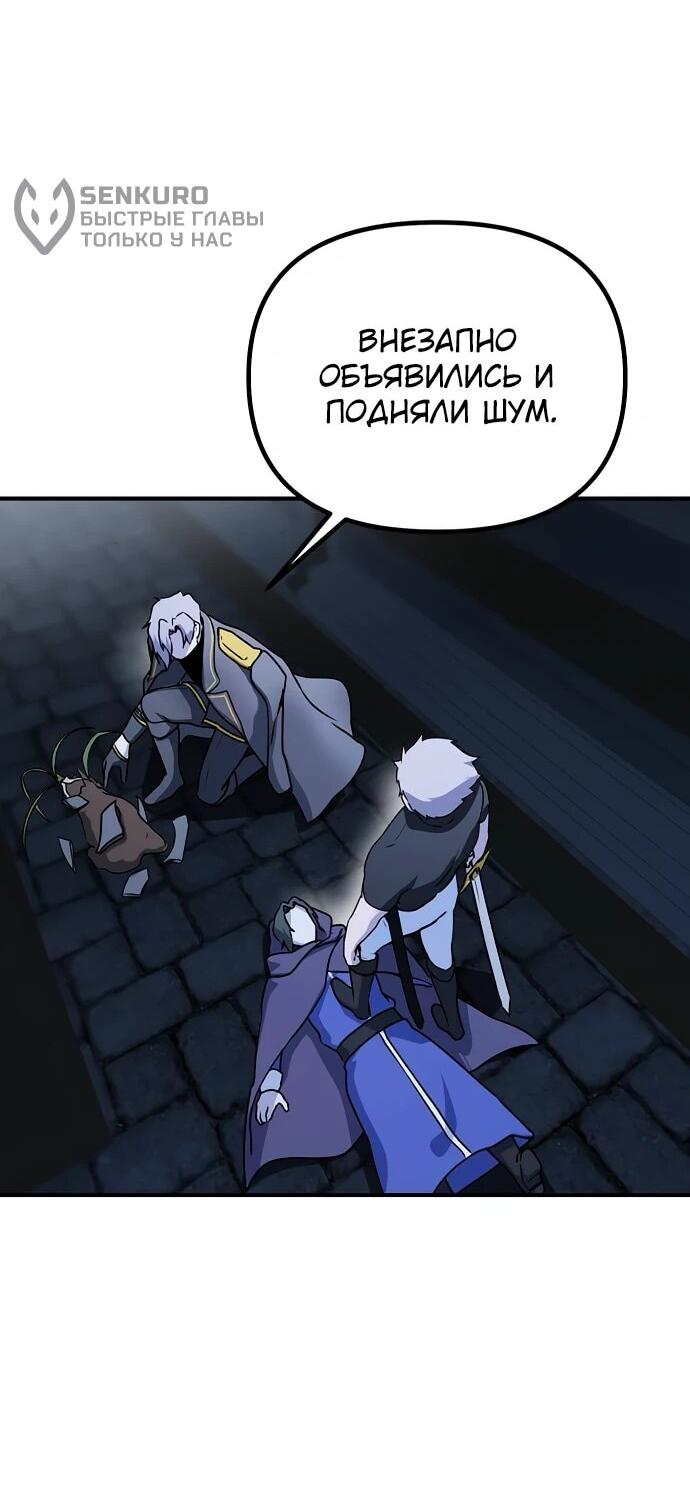 Манга Идеальный злодей в моём исполнении - Глава 40 Страница 57