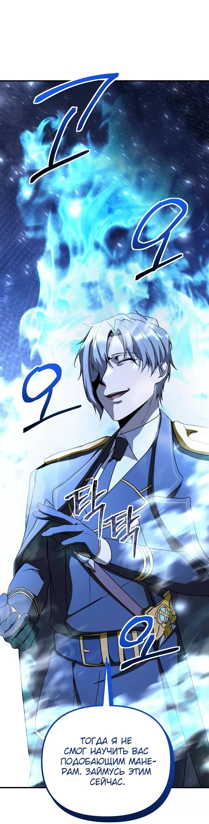 Манга Идеальный злодей в моём исполнении - Глава 40 Страница 63