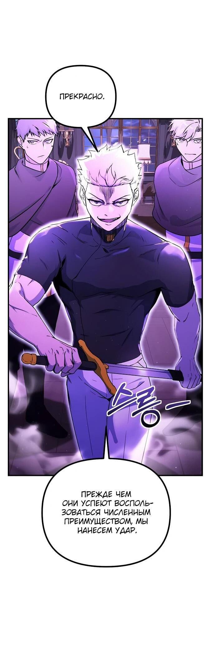 Манга Идеальный злодей в моём исполнении - Глава 40 Страница 8