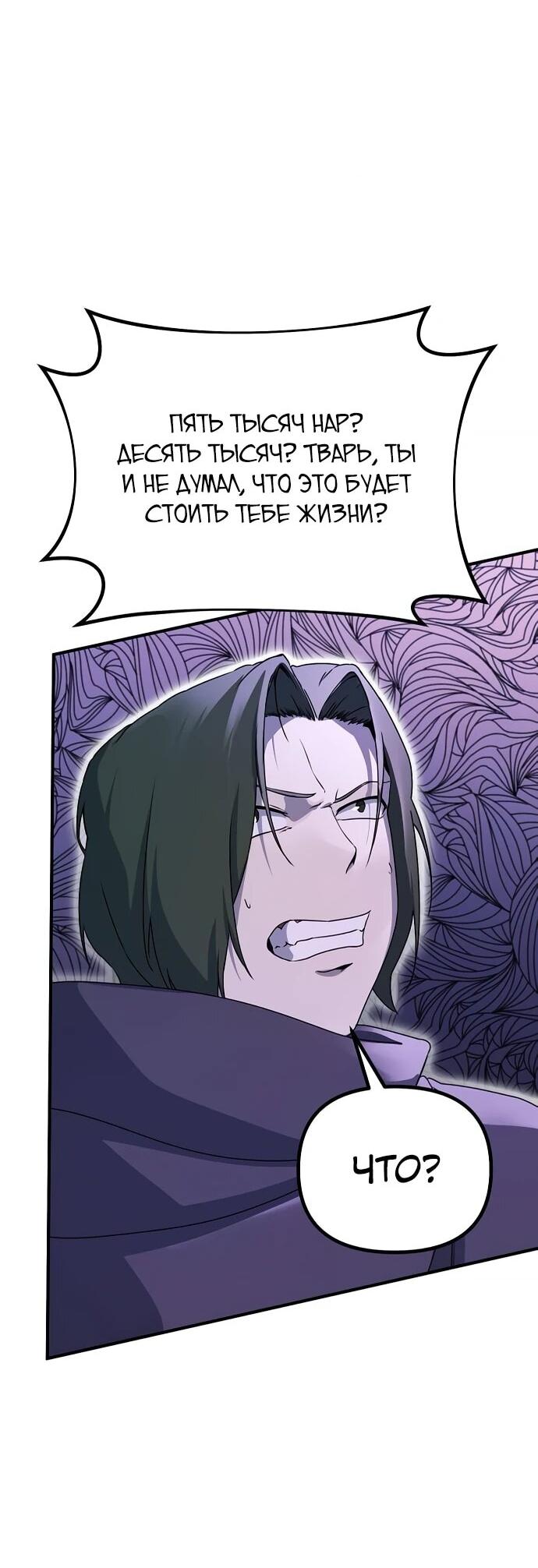 Манга Идеальный злодей в моём исполнении - Глава 40 Страница 41