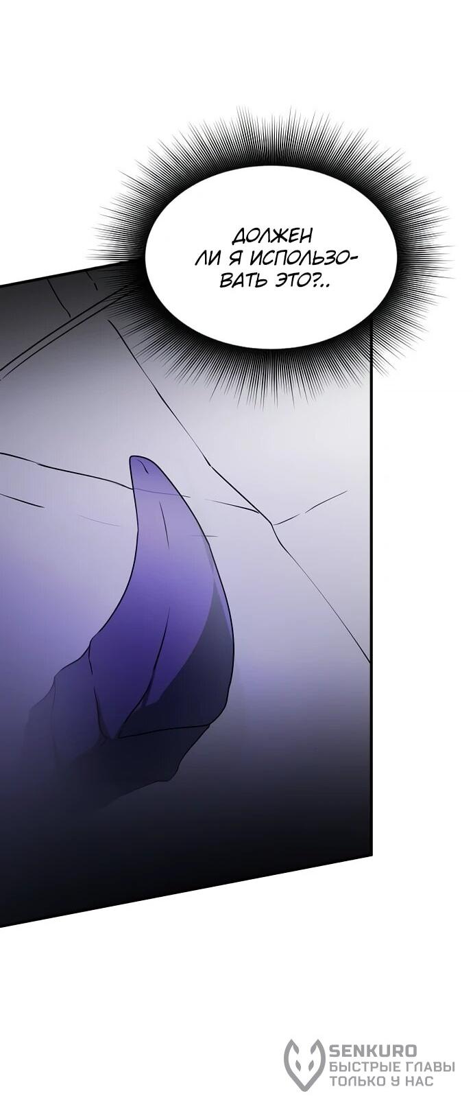 Манга Идеальный злодей в моём исполнении - Глава 40 Страница 25