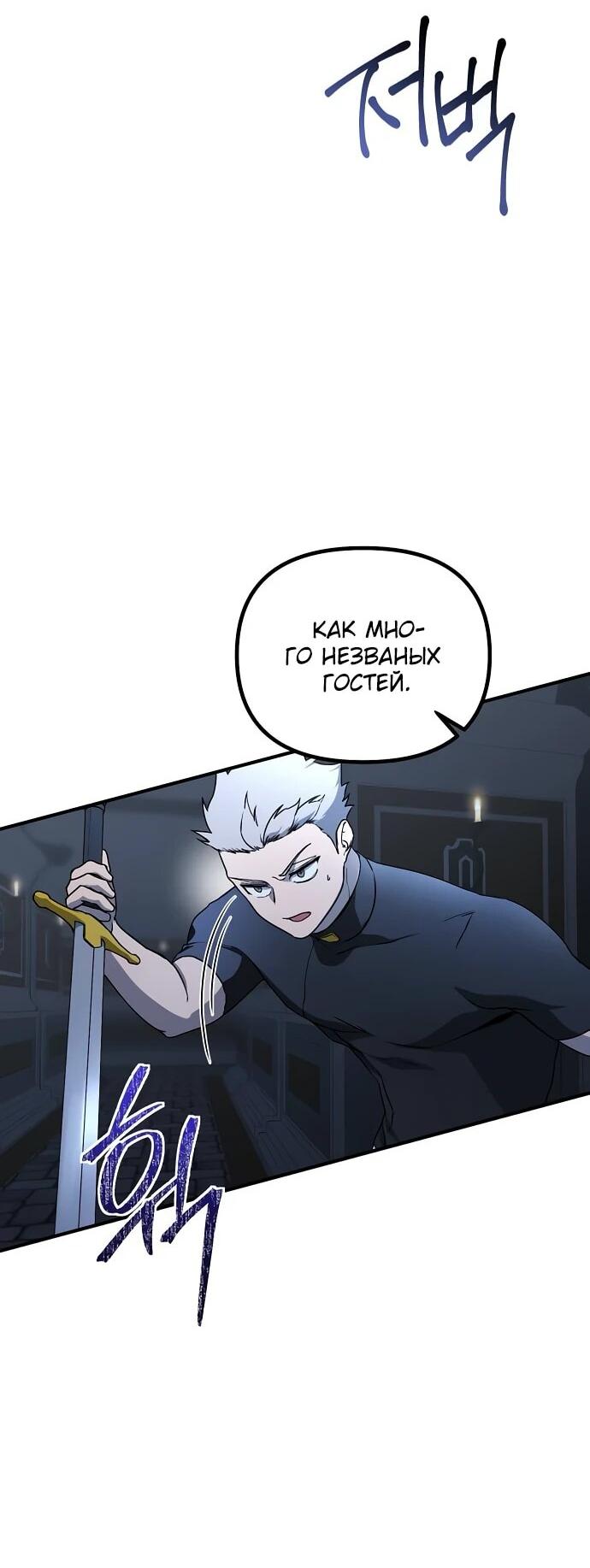 Манга Идеальный злодей в моём исполнении - Глава 40 Страница 50