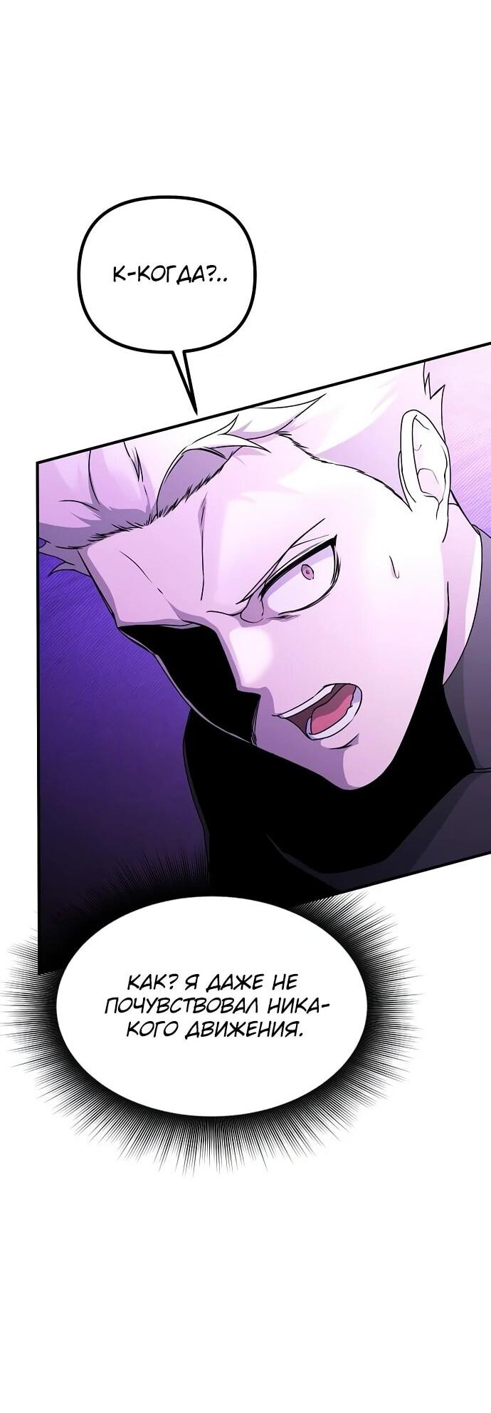 Манга Идеальный злодей в моём исполнении - Глава 40 Страница 51