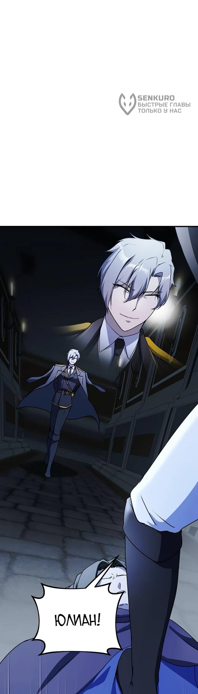 Манга Идеальный злодей в моём исполнении - Глава 40 Страница 52