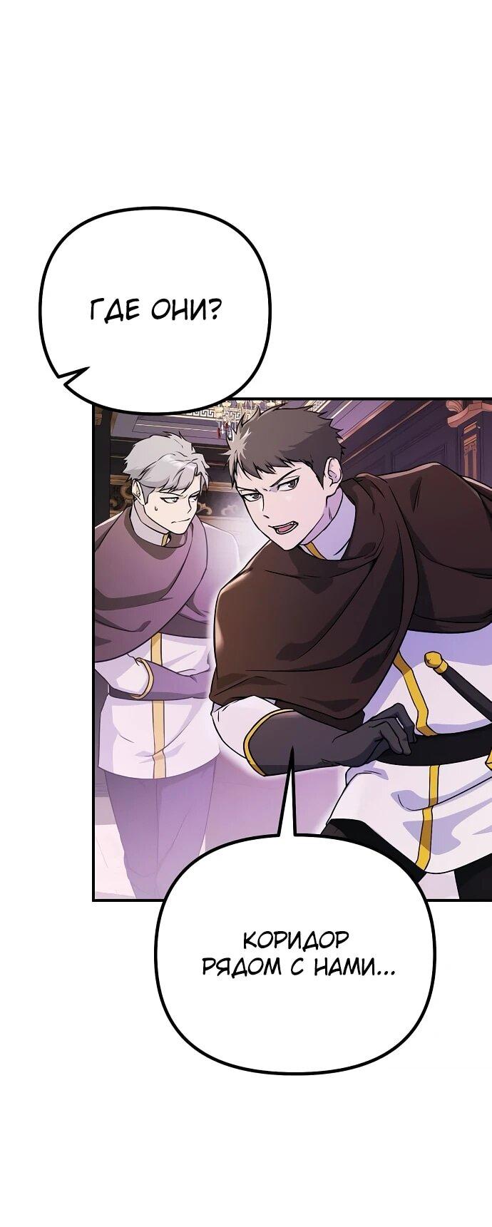 Манга Идеальный злодей в моём исполнении - Глава 40 Страница 7