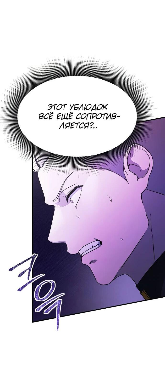 Манга Идеальный злодей в моём исполнении - Глава 40 Страница 24