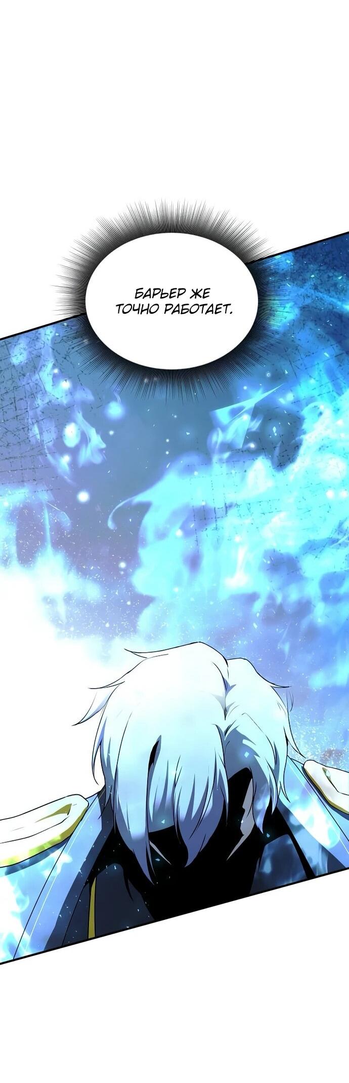 Манга Идеальный злодей в моём исполнении - Глава 40 Страница 62