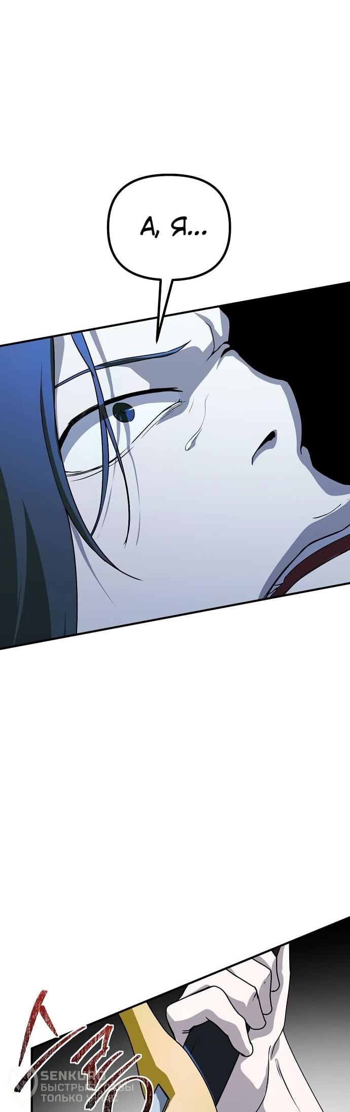 Манга Идеальный злодей в моём исполнении - Глава 40 Страница 47