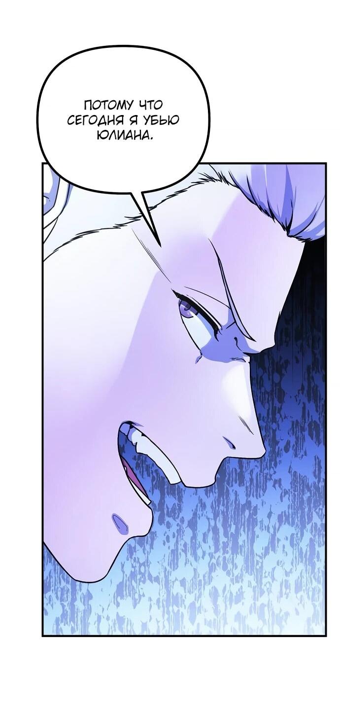 Манга Идеальный злодей в моём исполнении - Глава 40 Страница 4