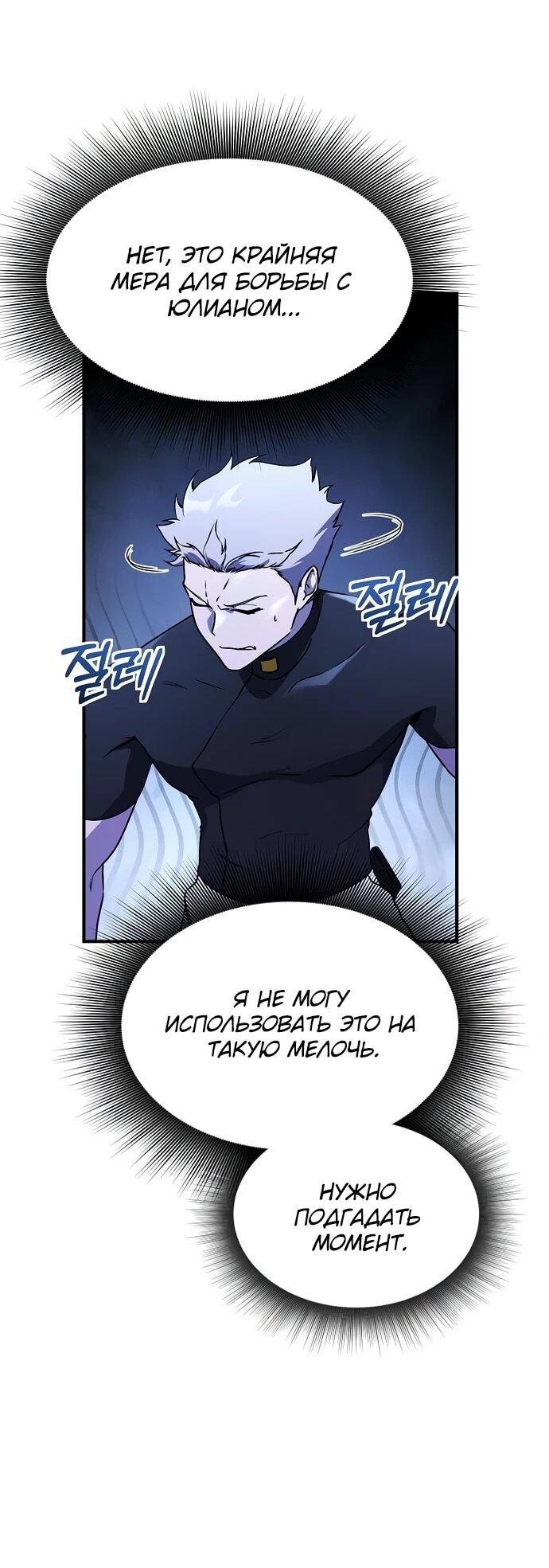 Манга Идеальный злодей в моём исполнении - Глава 40 Страница 26
