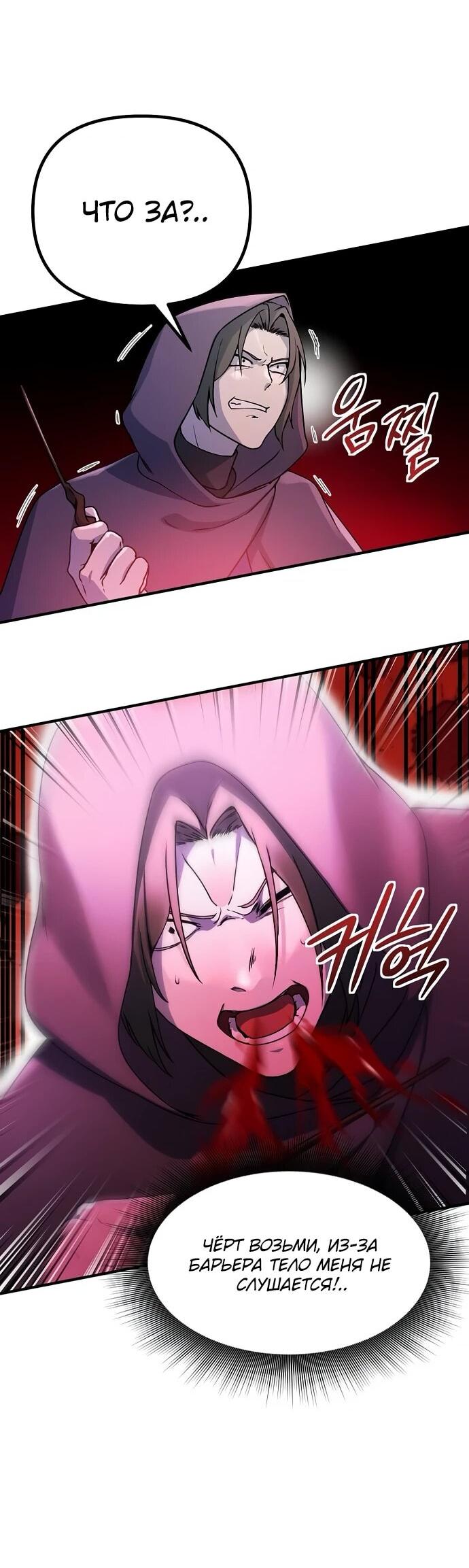 Манга Идеальный злодей в моём исполнении - Глава 40 Страница 23