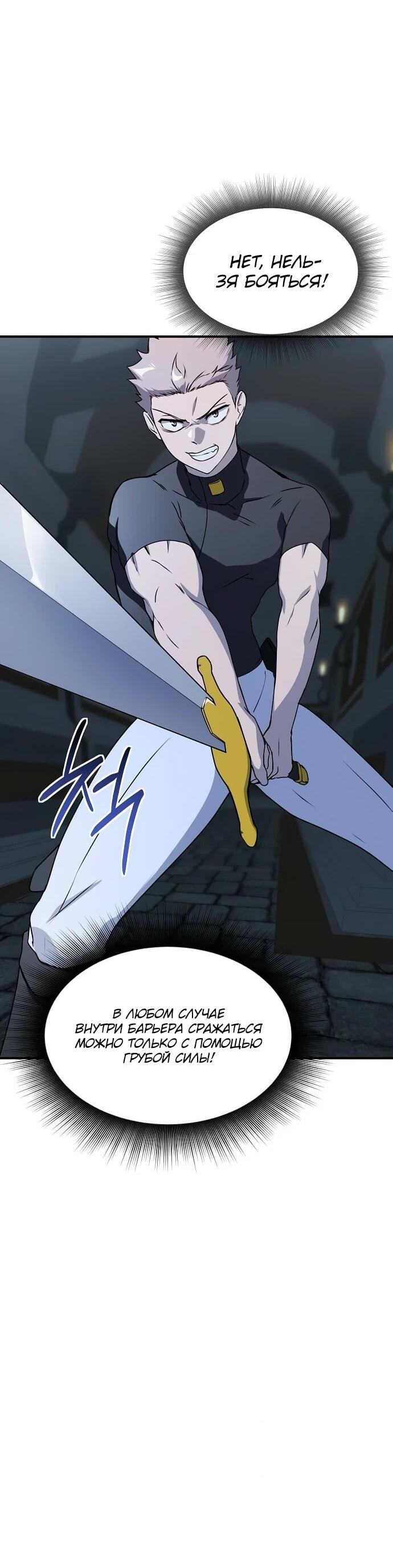 Манга Идеальный злодей в моём исполнении - Глава 40 Страница 58