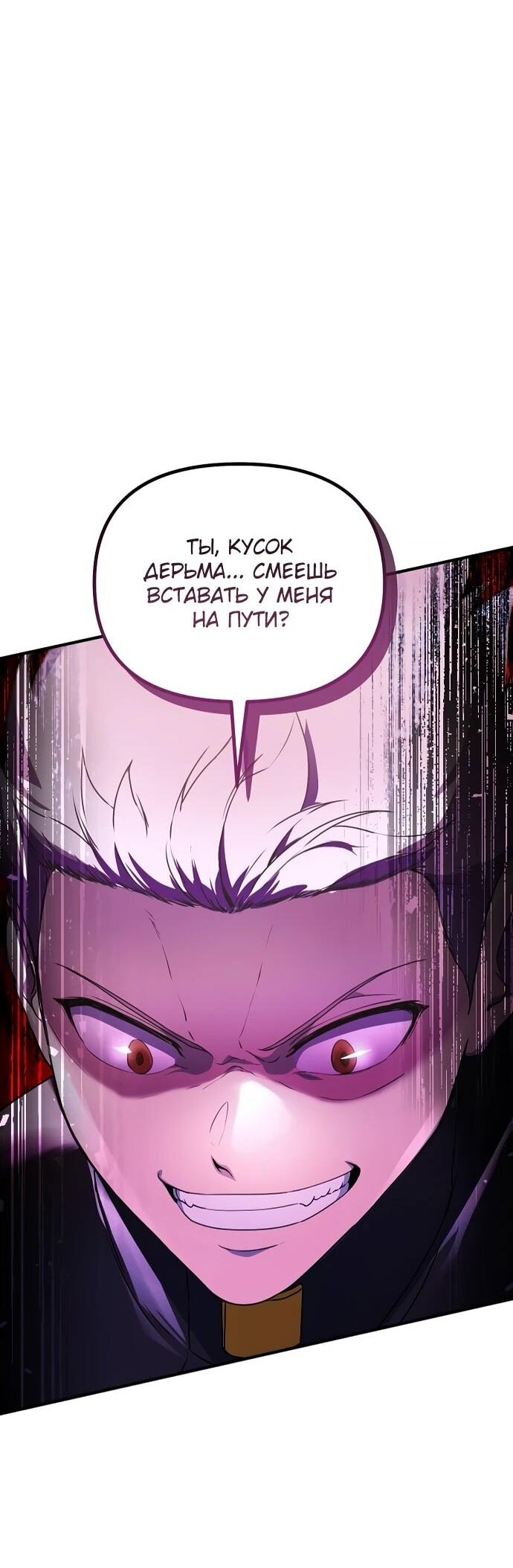 Манга Идеальный злодей в моём исполнении - Глава 40 Страница 39