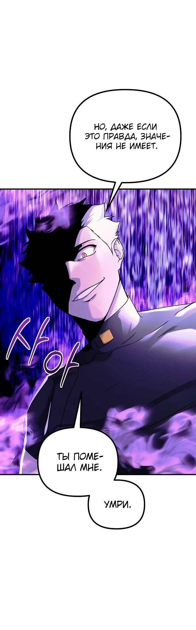 Манга Идеальный злодей в моём исполнении - Глава 40 Страница 46