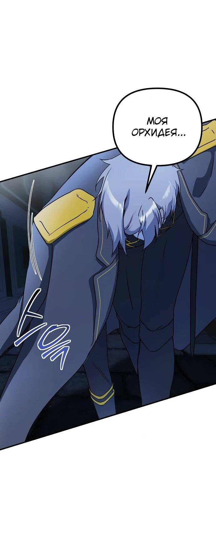 Манга Идеальный злодей в моём исполнении - Глава 40 Страница 55
