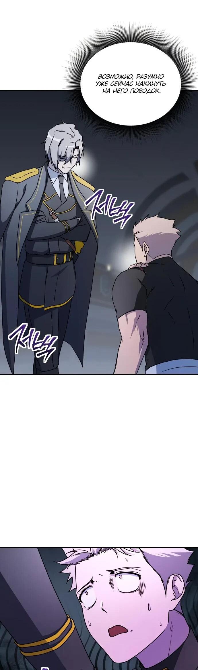 Манга Идеальный злодей в моём исполнении - Глава 43 Страница 37