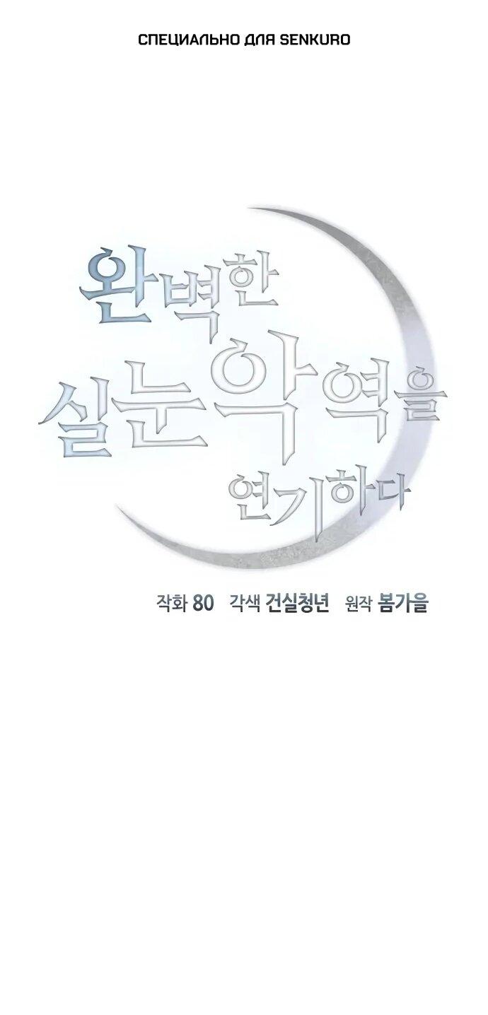 Манга Идеальный злодей в моём исполнении - Глава 43 Страница 1