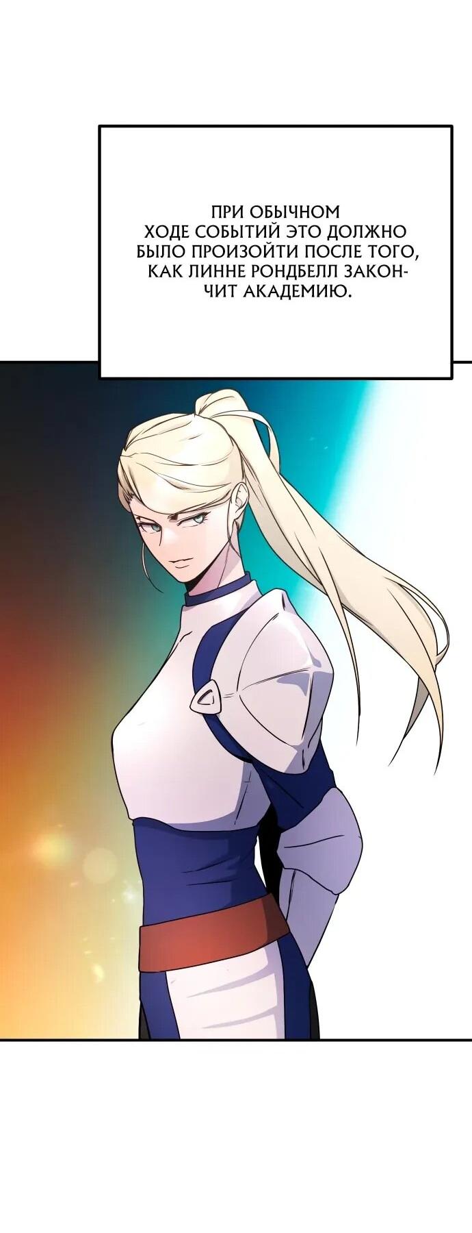 Манга Идеальный злодей в моём исполнении - Глава 43 Страница 46