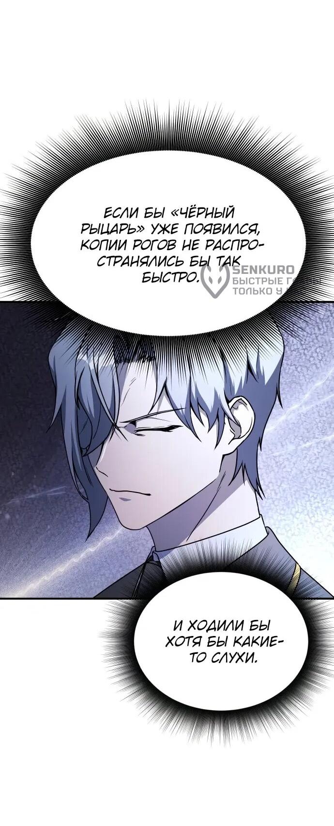 Манга Идеальный злодей в моём исполнении - Глава 43 Страница 52