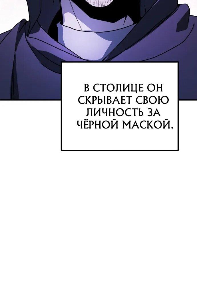 Манга Идеальный злодей в моём исполнении - Глава 43 Страница 49