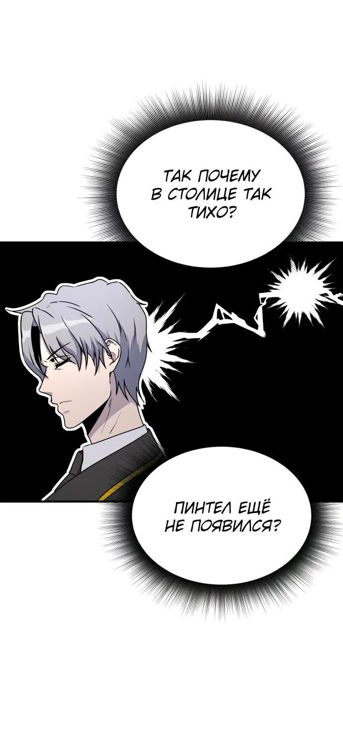 Манга Идеальный злодей в моём исполнении - Глава 43 Страница 53