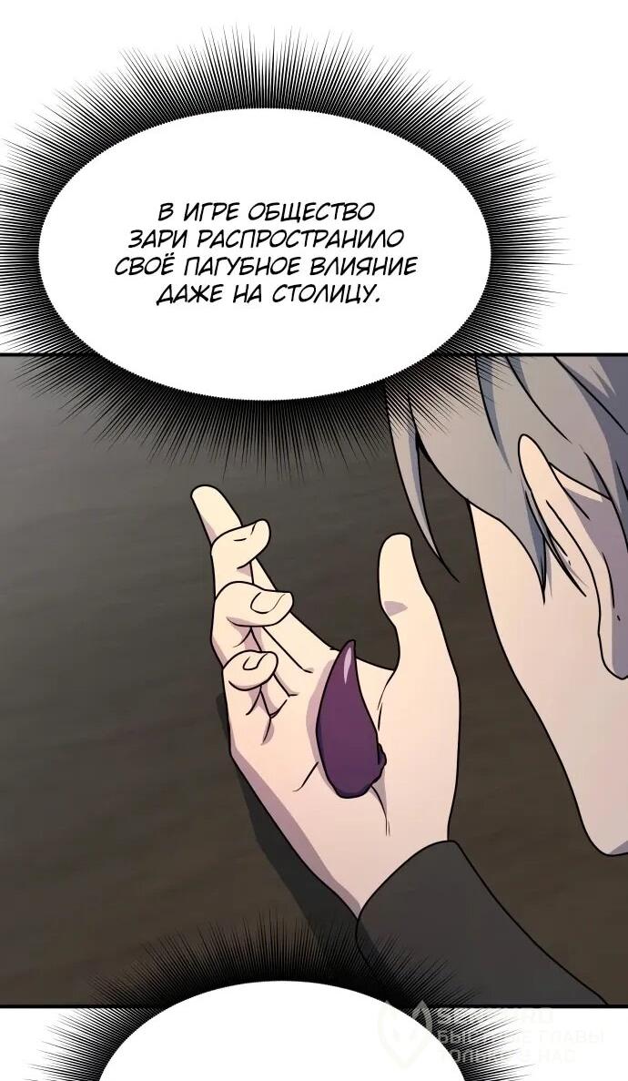 Манга Идеальный злодей в моём исполнении - Глава 43 Страница 43