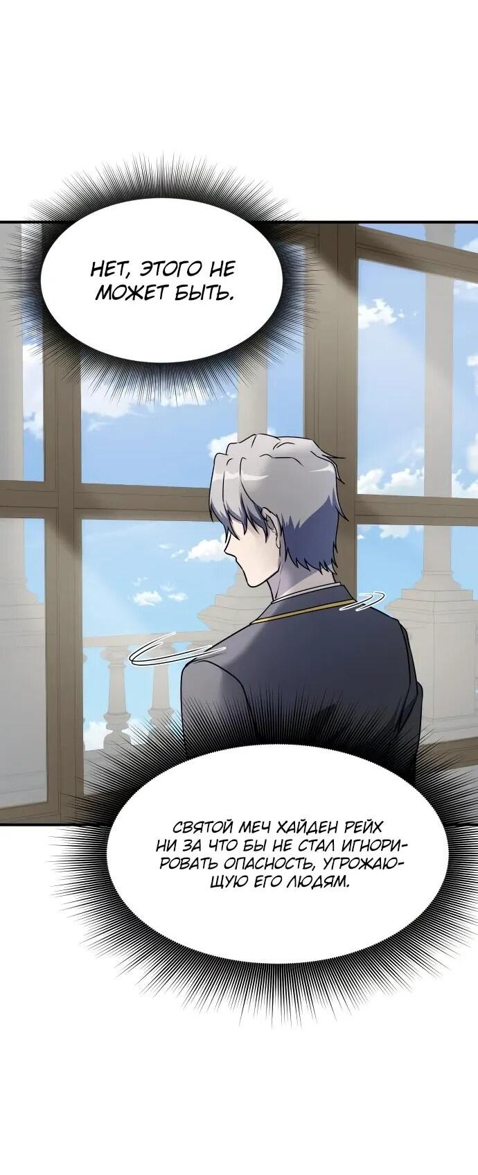 Манга Идеальный злодей в моём исполнении - Глава 43 Страница 56