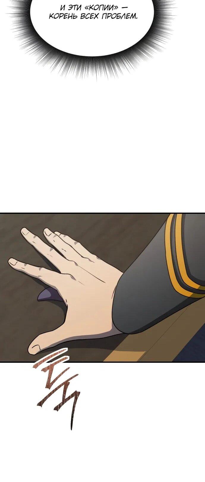 Манга Идеальный злодей в моём исполнении - Глава 43 Страница 44