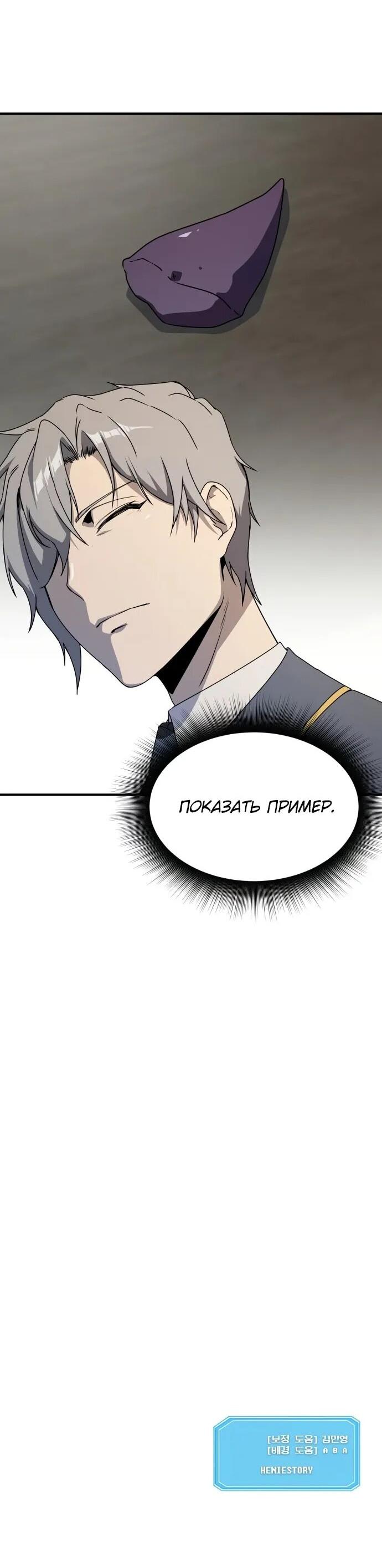 Манга Идеальный злодей в моём исполнении - Глава 43 Страница 59