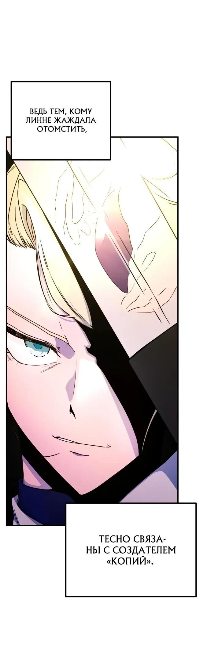 Манга Идеальный злодей в моём исполнении - Глава 43 Страница 47
