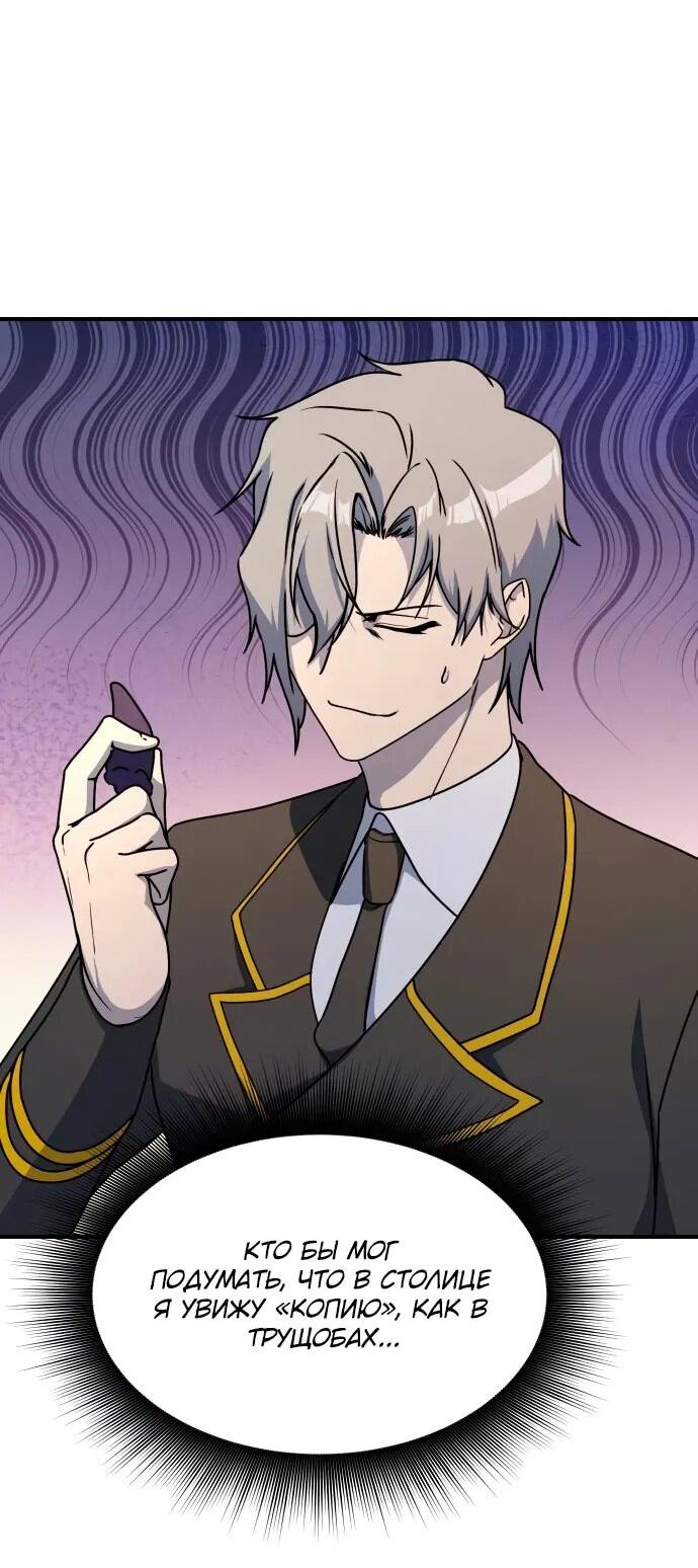 Манга Идеальный злодей в моём исполнении - Глава 43 Страница 42