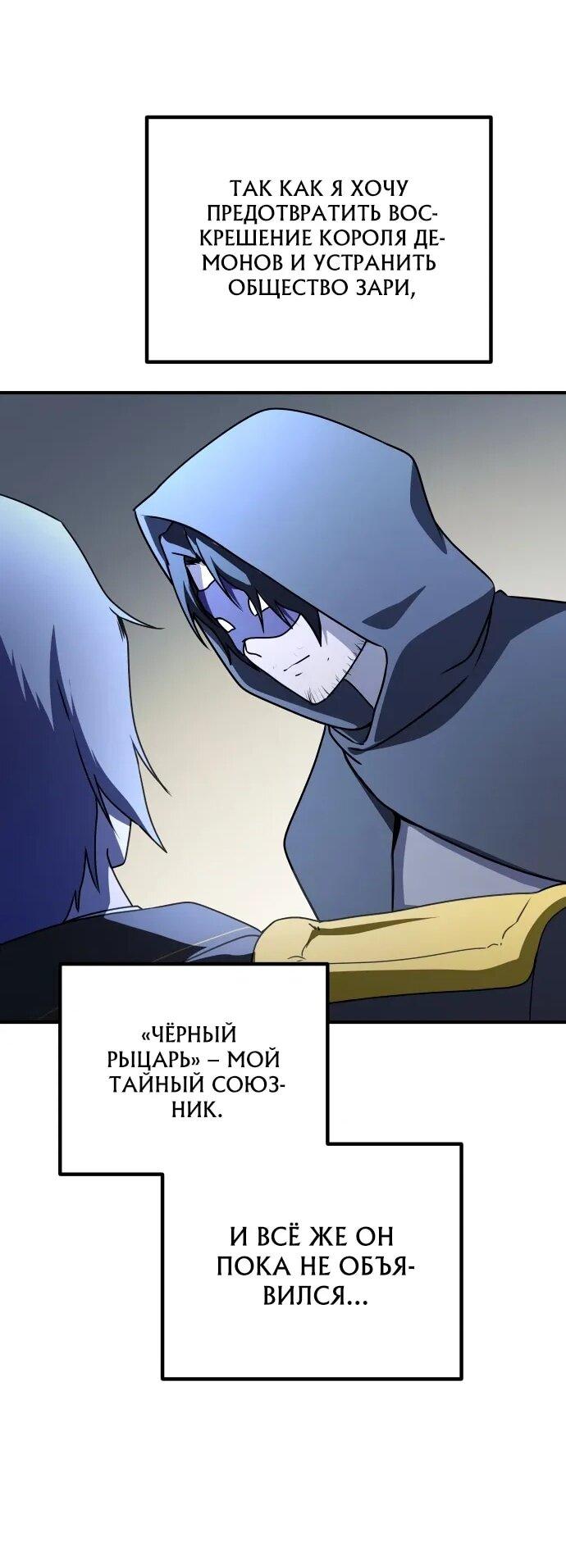 Манга Идеальный злодей в моём исполнении - Глава 43 Страница 55