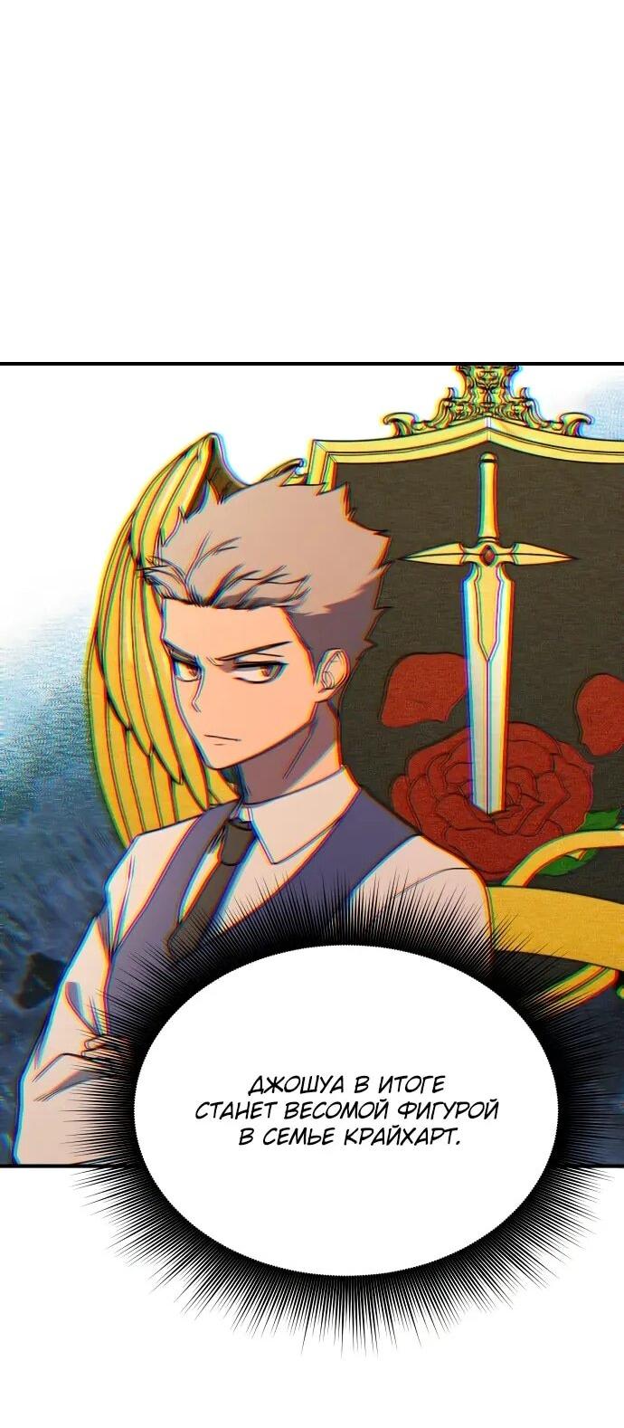 Манга Идеальный злодей в моём исполнении - Глава 43 Страница 36