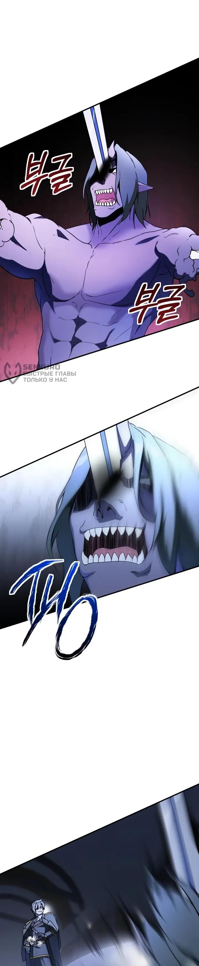 Манга Идеальный злодей в моём исполнении - Глава 43 Страница 26