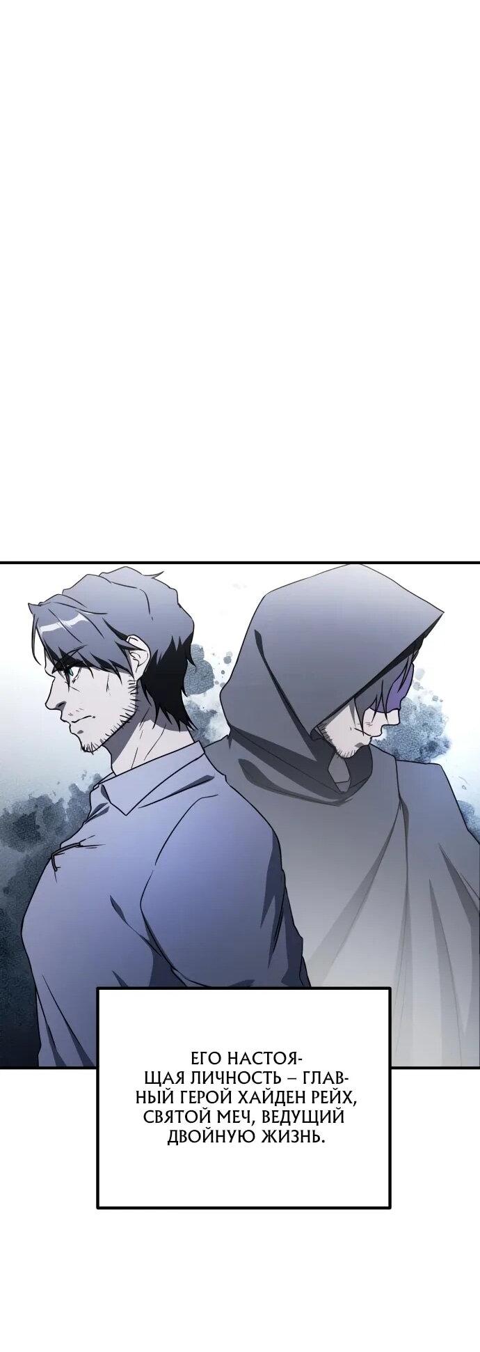 Манга Идеальный злодей в моём исполнении - Глава 43 Страница 51