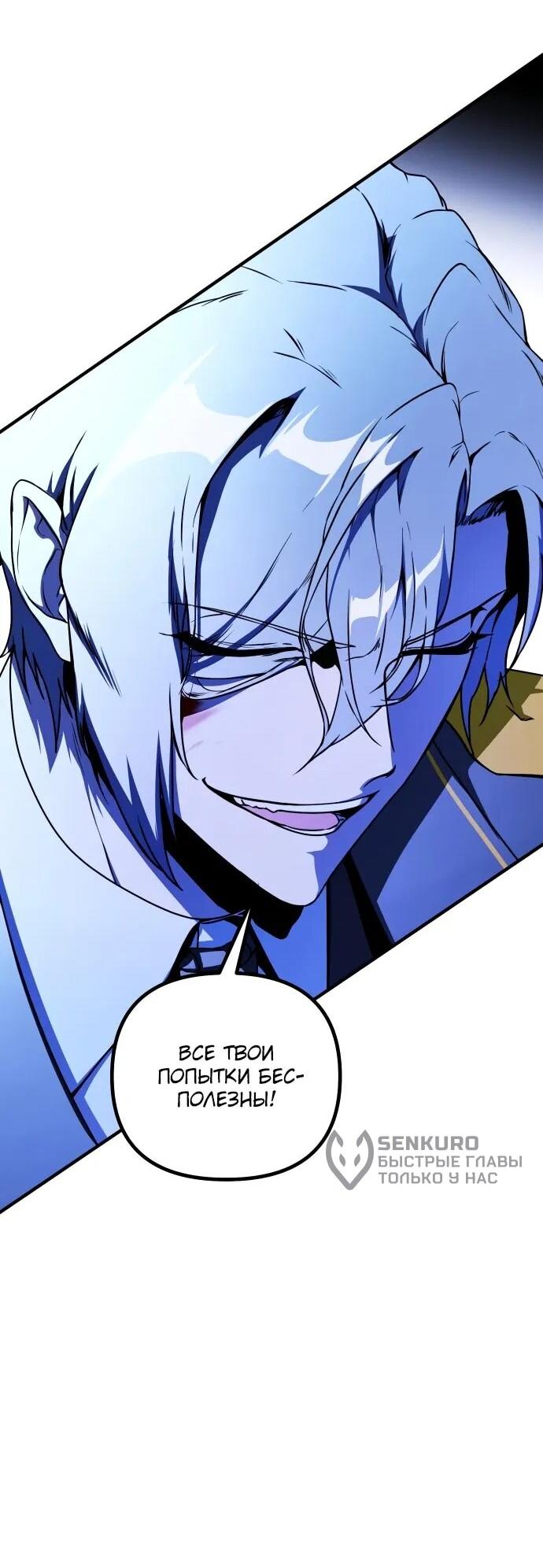 Манга Идеальный злодей в моём исполнении - Глава 43 Страница 9