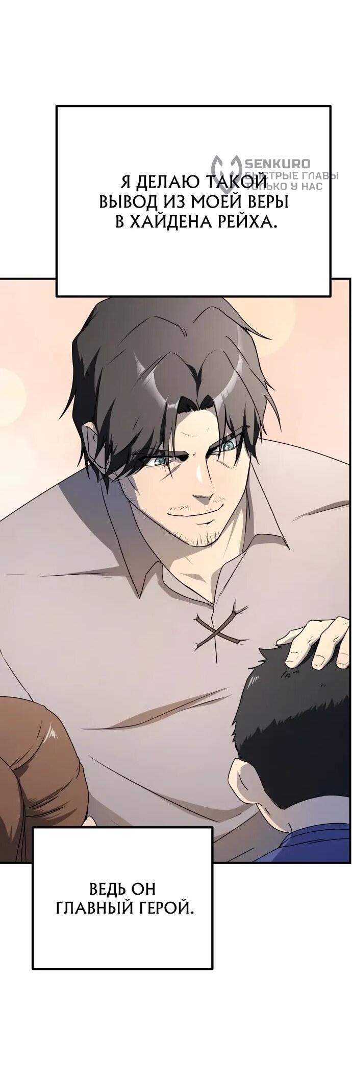 Манга Идеальный злодей в моём исполнении - Глава 43 Страница 57