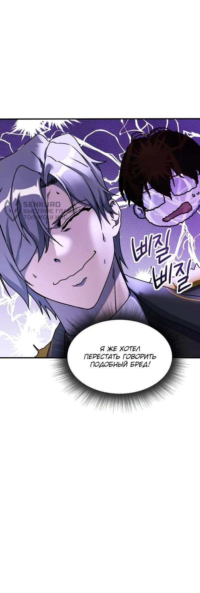 Манга Идеальный злодей в моём исполнении - Глава 43 Страница 29