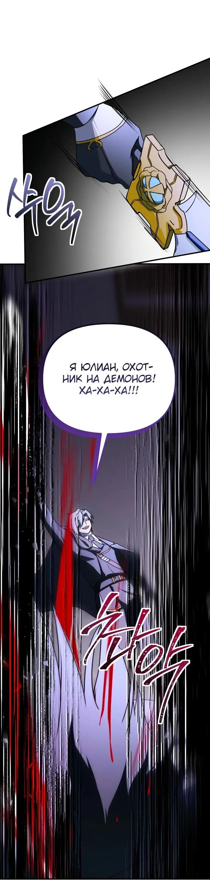 Манга Идеальный злодей в моём исполнении - Глава 43 Страница 28