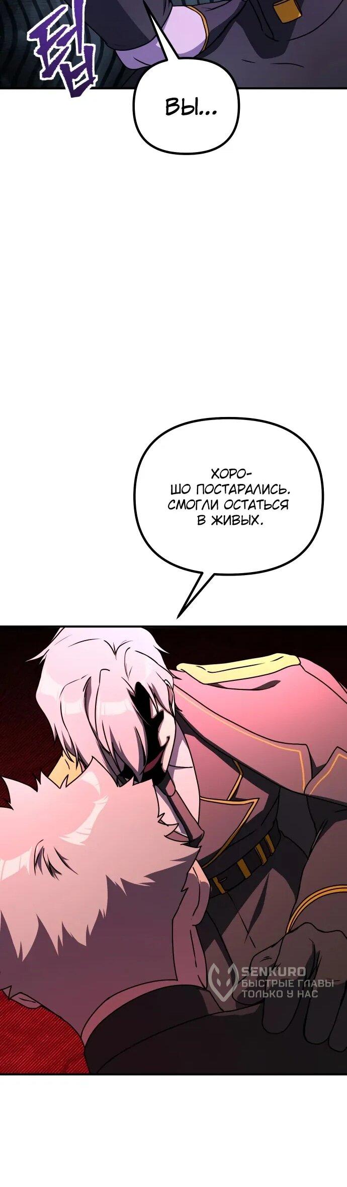 Манга Идеальный злодей в моём исполнении - Глава 43 Страница 38