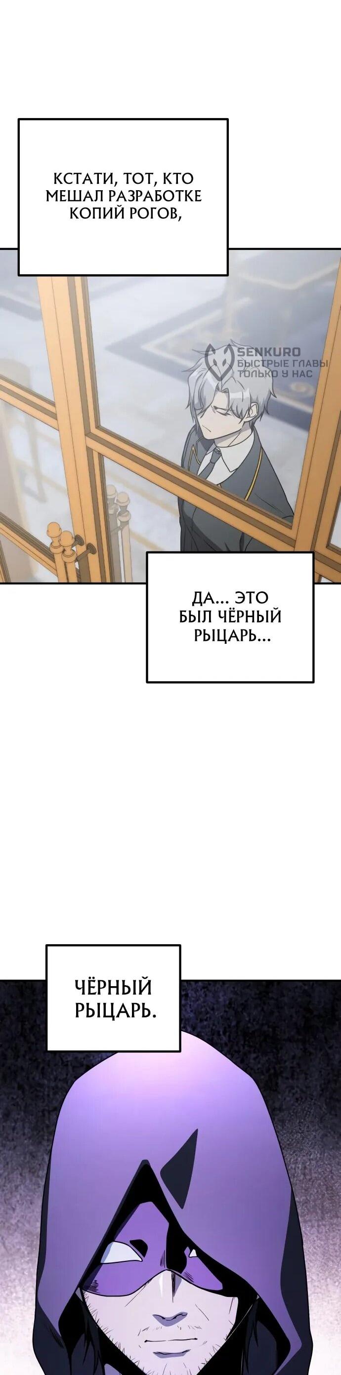 Манга Идеальный злодей в моём исполнении - Глава 43 Страница 48