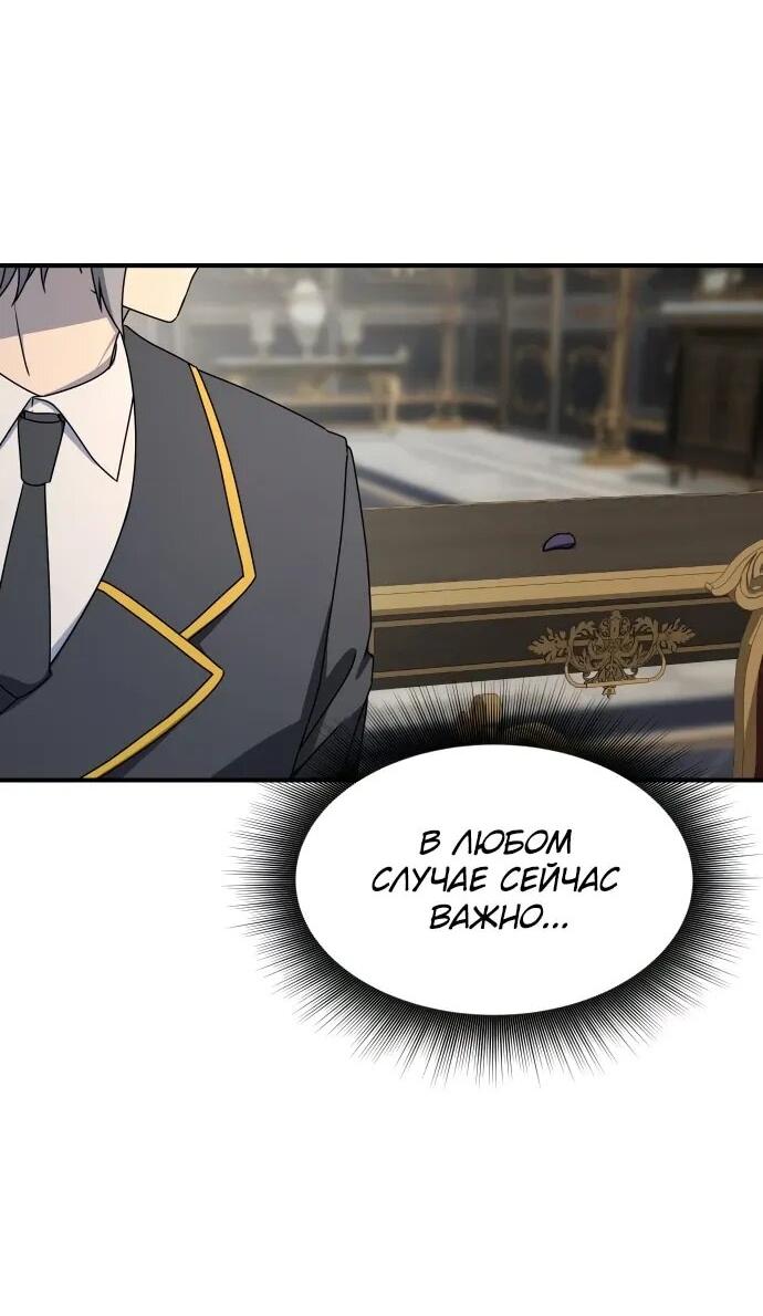 Манга Идеальный злодей в моём исполнении - Глава 43 Страница 58