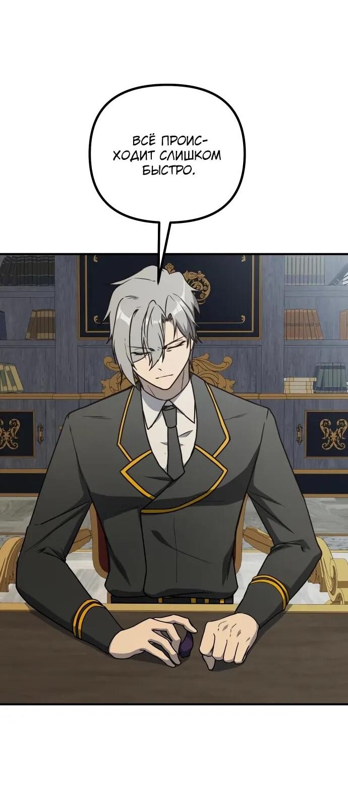 Манга Идеальный злодей в моём исполнении - Глава 43 Страница 45