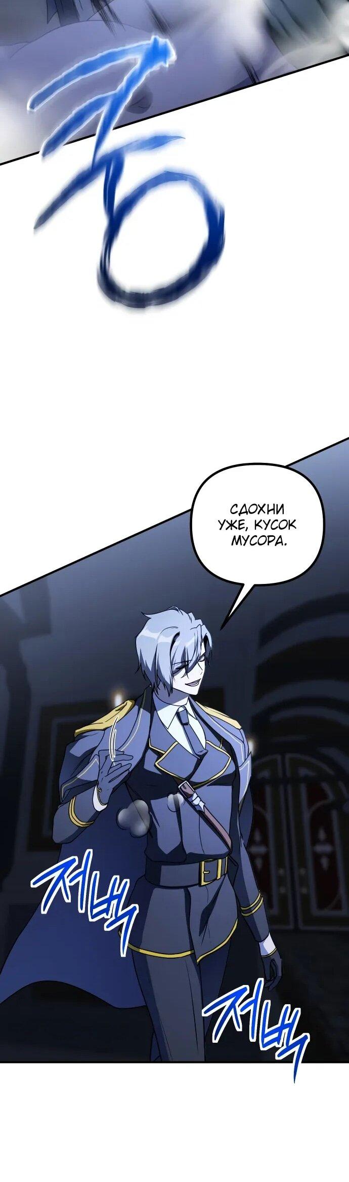 Манга Идеальный злодей в моём исполнении - Глава 43 Страница 27