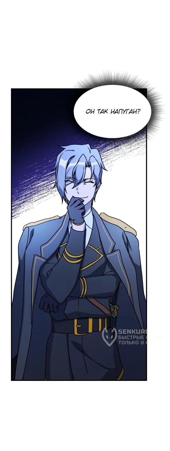 Манга Идеальный злодей в моём исполнении - Глава 43 Страница 34